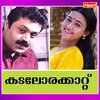 S.P. Venkatesh、K G Markose、O. N. V. Kurup - Kuyil Paadunna