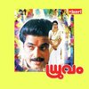 S.P. Venkatesh、Shibu Chakravarthy、K. S. Chithra、G Venugopal - Thalir Vettilayundo