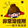 无限花期 - ​【非常溜+7】31——你不觉得你们需要一个我这样的车模吗【上汽MG GT- 脱口秀】