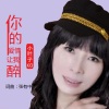 张有中、小叶子KO - 你的爱情让我醉 (叶子版)