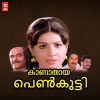 elizabath、KB Sujatha - Chellam Chellam