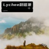 Lychee《你就不要想起我》[MP3/LRC]