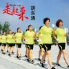 胡东清 - 走起来