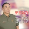 余飞龙 - 昔日恋情