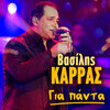 vasilis karras - Kano Ena Tsigaro Kai Fevgo