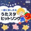 うたスタ - キリンさん (キッズソングカバー)