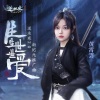 黄霄雲 - 生生世世爱