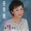 张德兰 - 红豆相思