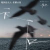 于冬然 - 天后