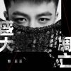 郭正正《盛大凋亡》[MP3/LRC]