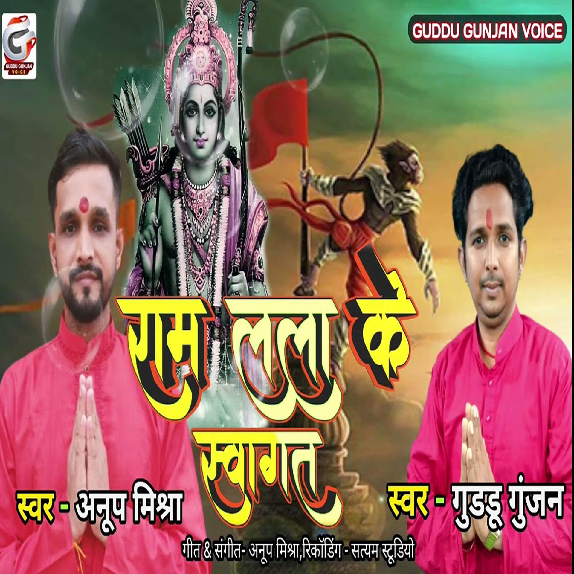 Guddu Gunjan、Anup Mishra - Ram Lala Ke Swagat