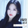 L00NA - Egoist (hyeju)