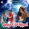 Sital Jagdala、Subrat Moharana - Kalabati Bijilibati