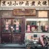 王谦 - 古城旧事