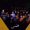 The Orchestra - إنشادية الإمام الخميني