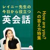 レイニー先生 - あいさつ文への答え方特集 その１