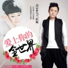 高安、乌兰托娅 - 爱上你的全世界
