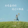 Bell玲蕙 - 我唱着妈妈唱过的歌谣 (蝴蝶泉边)