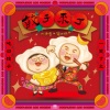 涛儿妈、杜海涛 - 饺子来了