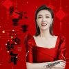 闫丽丽 - 欢欢喜喜迎新年