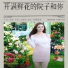 若瑜、烟圈蔓延 - 开满鲜花的院子和你 (伴奏)