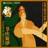 余叔岩 - Xipi-Ssu Lang Visits His Mother:Meeting his Mother 西皮-四郎探母 (老娘亲请上受儿拜)