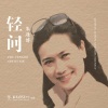 朱逢博 - 我踏浪而来