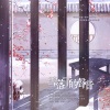 汜淰、小太阳 - 雪落下的声音