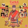 恬妞 - 爆竹一声大地春 (2024 Remaster)