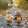 桂小新 - 薰衣草的向往