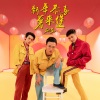 茄子蛋 - 新年恭喜薯来堡