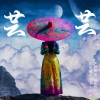 一颗狼星、超级橘子Orange - 芸芸