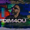 Dim4ou、EVG - Нищо друго