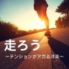 WORK OUT - ワークアウト ジム - DJ MIX - #thatPOWER (Explicit)