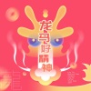 Bernard Chan、Lily Tio、Yen Lin、Xuan Xuan、zarif、Sangeta、Farhan - 龍馬好精神