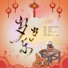 狼影、狼仔仔、轩辕影乔 - 岁岁乐