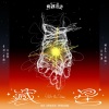 汪苏泷 - 藏星