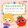 うたスタ - とんでったバナナ (キッズソングカバー) [「NHK教育テレビ Eテレ おかあさんといっしょ」より]