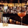 Fancy晚餐、欧洲风格 - 夜晚屋顶酒吧