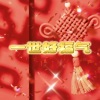 张东东、沈佳宜、韩惠子、吴碧君、沈佳宜Seven - 一世好福气-普通话版