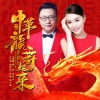 陈维东 - 中华龙舞起来
