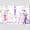 五归 - 钢铁直男