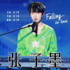 小朔XShuo《falling in luv》[MP3/LRC]