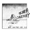 甜Tiannnn.、Asteria4 - 不回头 (Only Oneway)