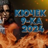 allstars《КЮЧЕК 9-КА 2024》[MP3/LRC]