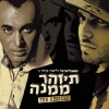 סאבלימינל、Lior Farhi - תיזהר ממנה