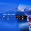 自然の音、ララバイアカデミー、インストゥルメンタル睡眠音楽 - 静寂の湖畔での日の出