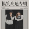 娄路宾、尛玥 - 妹家有个桃花岛