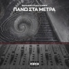 Kállι、Drew、Self Made《Panw Sta Metra (Explicit)》[MP3/LRC]