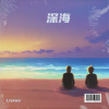 Listen - 深海
